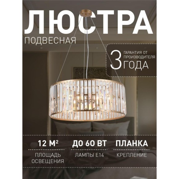 Подвесной светильник Prismata 4483-6P