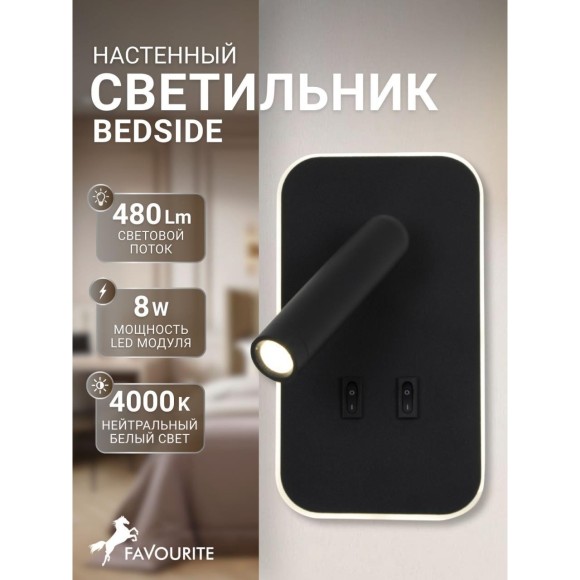 Спот Bedside 4497-2W