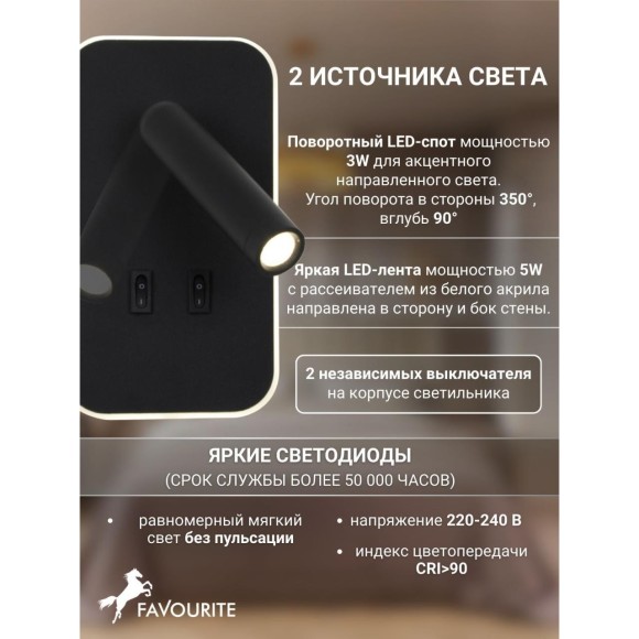 Спот Bedside 4497-2W
