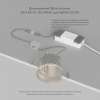 Denkirs SHINE GLOW DK-LPS-15-350-TRIAC Диммируемый LED-драйвер TRIAC для светильников серий DK2430, DK2431, 15 Вт, 350 mA, вход напряжение 220В, выходное 28-40В, IP20