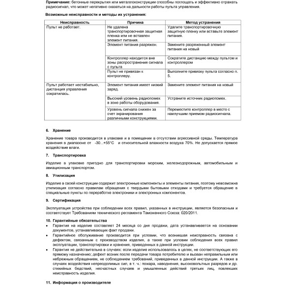 Maytoni RM09-MIX 01110 Черный пульт Soft Touch ABS, с сенсорным управлением, RF 2,4ГГц для MIX и CCT (2700-6000К) светодиодной ленты, 1 зона