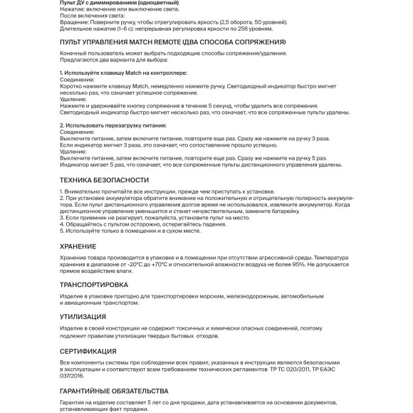 Maytoni RWCP00106002 711012 Беспроводная роторная панель RF (2,4 ГГц) диммирования контроллеров, только для одноцветных светодиодных лент