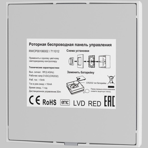 Беспроводная роторная панель Maytoni RF DIM 711012