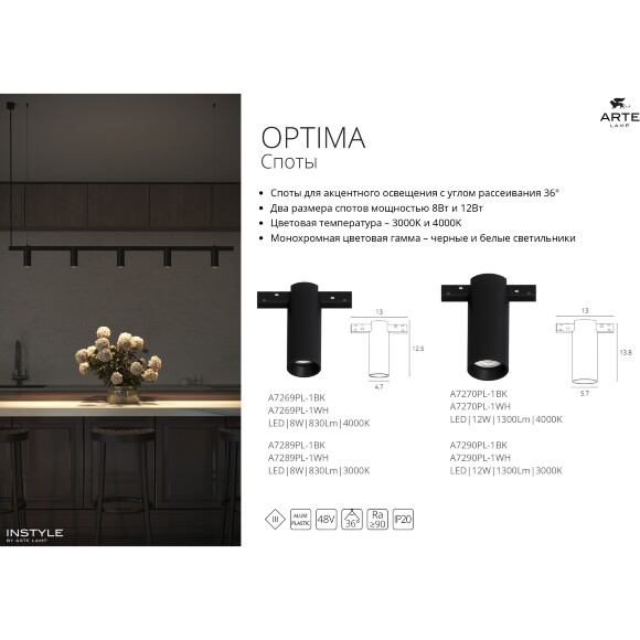 Arte Lamp OPTIMA A7289PL-1WH Черный магнитный трековый светодиодный светильник, вертикальный неповоротный цилиндр, COB LED 8Вт 3000К 830Лм 36° CRI90 IP20 48В светодиоды BRIDGELUX