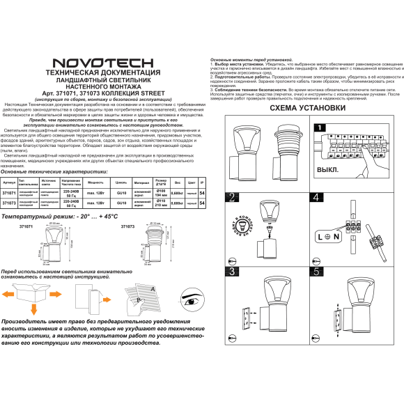 Novotech HAUT 371073 Настенный современный фасадный уличный светильник с плафоном вверх для входной зоны и террасы, лампа 1xGU10 до 12Вт, 220В, IP54, черный матовый алюминий и прозрачный/белый акрил, высота 210 мм, длина 120 мм, ширина 110 мм