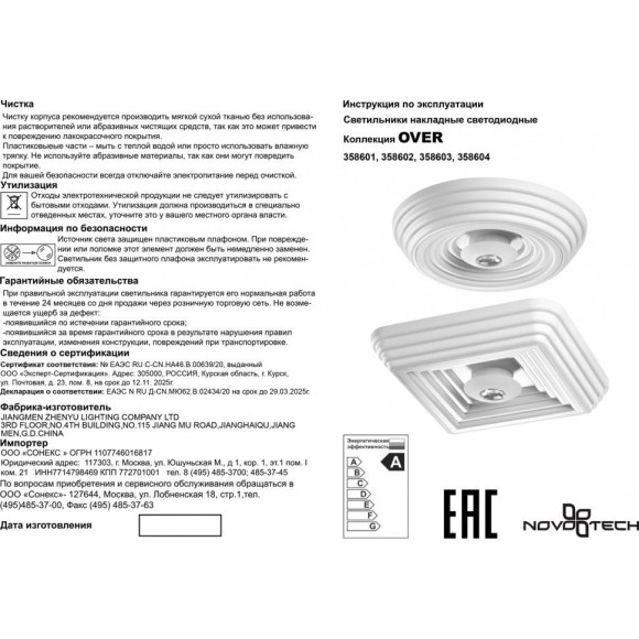Люстра потолочная Novotech 358604 TRIN светодиодная LED 25W