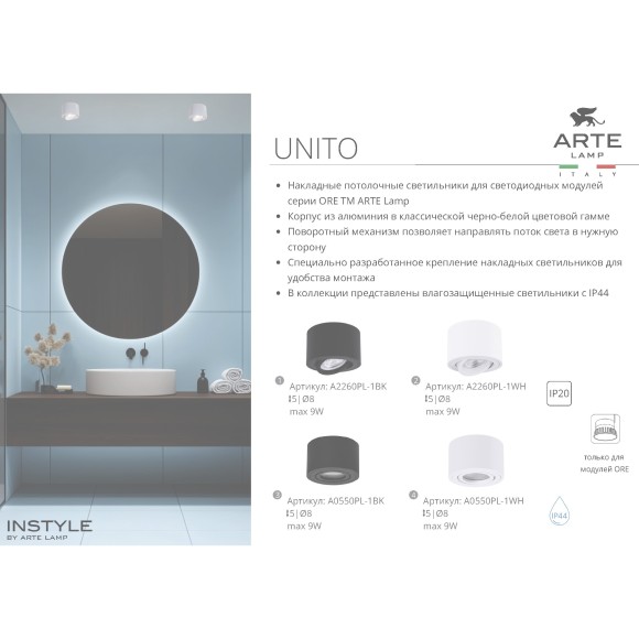 Накладной светильник Arte Lamp UNITO A2260PL-1BK IP44 (только для LED модулей ORE!) Накладной светильник Arte Lamp UNITO A2260PL-1BK IP44 (только для LED модулей ORE!)