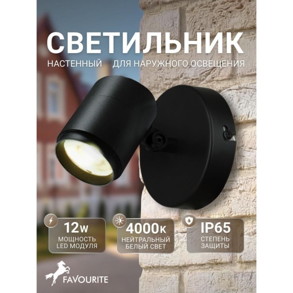 4638-1W, уличный светильник, D150xW100xH135, LEDx12W, 1050LM, 4000K, IP65, included 4638-1W, уличный светильник, D150xW100xH135, LEDx12W, 1050LM, 4000K, IP65, included