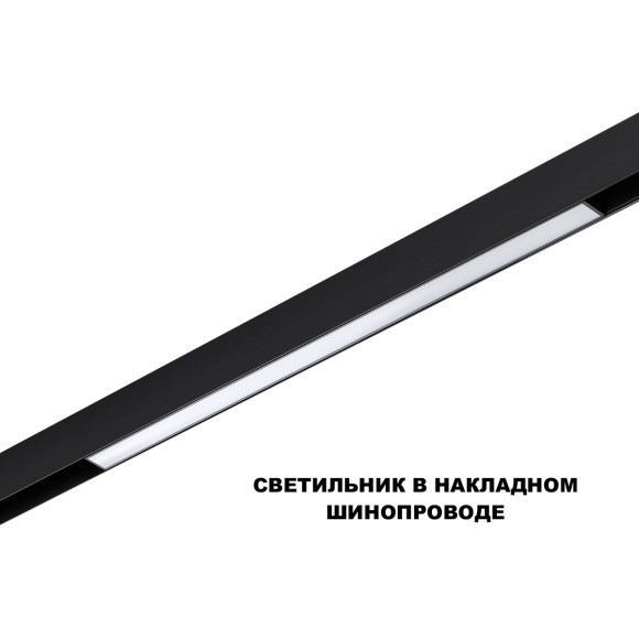 359619 Трековый светильник Novotech SHINO с переключ. цв. темпер. IP20 LED Ra90 Lm900 3000К\4000К\6000К 20W 48V FLUM