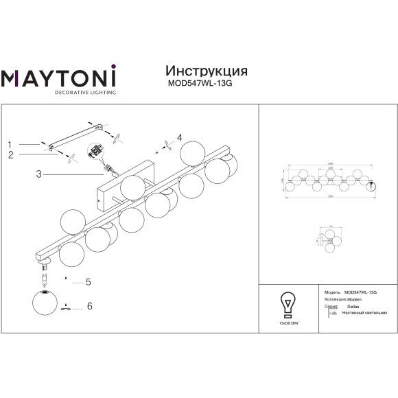 Большой настенный светильник с шарообразными плафонами Maytoni MOD547WL-13G