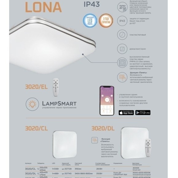 Настенно-потолочный светильник Sonex 3020/DL LONA IP43 светодиодный LED 48W
