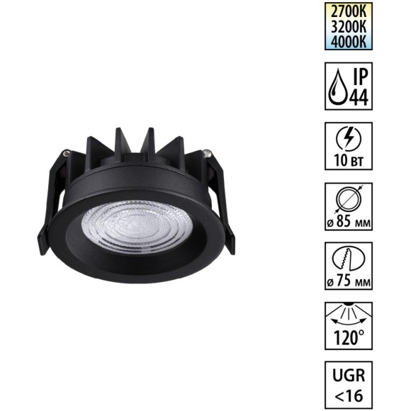 359843 Черный круглый светодиодный светильник с перекл. цв. температуры 10W 1100Лм 2700;3200;4000К 120° UGR16 CRI93 IP44 Novotech FLUO 359843 Черный круглый светодиодный светильник с перекл. цв. температуры 10W 1100Лм 2700;3200;4000К 120° UGR16 CRI93 IP44 Novotech FLUO