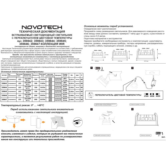 359843 Черный круглый светодиодный светильник с перекл. цв. температуры 10W 1100Лм 2700;3200;4000К 120° UGR16 CRI93 IP44 Novotech FLUO 359843 Черный круглый светодиодный светильник с перекл. цв. температуры 10W 1100Лм 2700;3200;4000К 120° UGR16 CRI93 IP44 Novotech FLUO