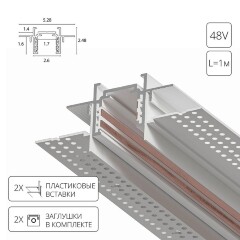 Тонкий магнитный шинопровод 1м встраиваемый в ГКЛ потолок 12.5мм Arte Lamp Optima A730133 Тонкий магнитный шинопровод 1м встраиваемый в ГКЛ потолок 12.5мм Arte Lamp Optima A730133
