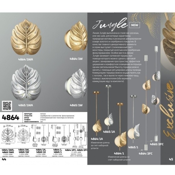 Подвесной светильник Odeon Light 4865/1 JUNGLE под лампу 1xE14 1*40W