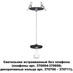 Встраиваемый светильник Unite 370693 Встраиваемый светильник Unite 370693