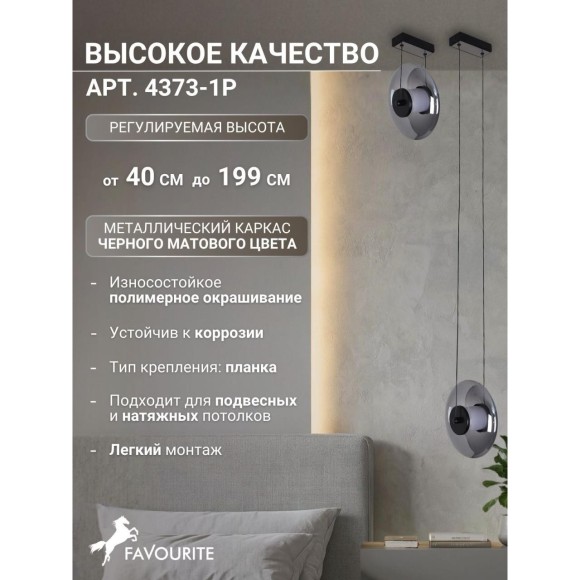 Подвесной светильник Rulle 4373-1P