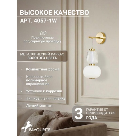 Бра Bella 4057-1W