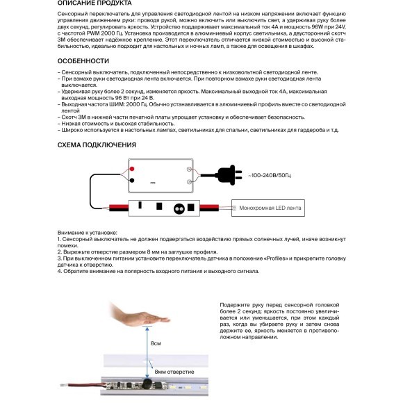 Maytoni CM10-DIM 751001 Сенсорный ИК-выключатель/диммер для светодиодных лент 12В и 24В, ШИМ 2000 Гц, макс. нагр. 96Вт, дальность ≤8см