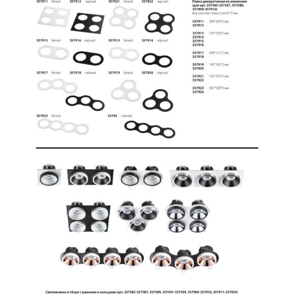 Рамка для светильника METIS 357599 Рамка для светильника METIS 357599