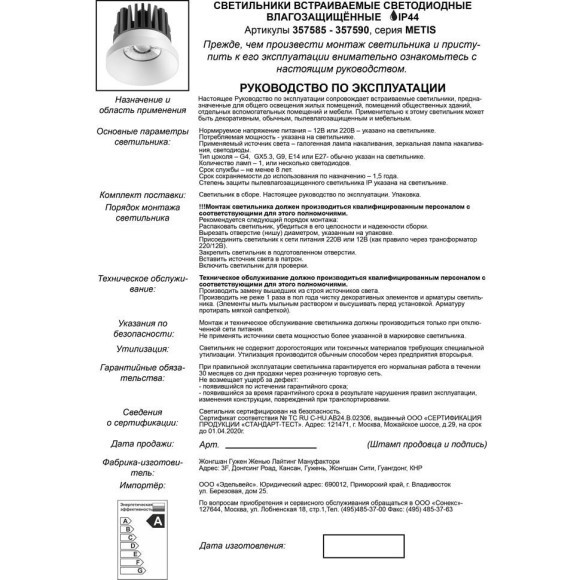 Рамка для светильника METIS 357599 Рамка для светильника METIS 357599