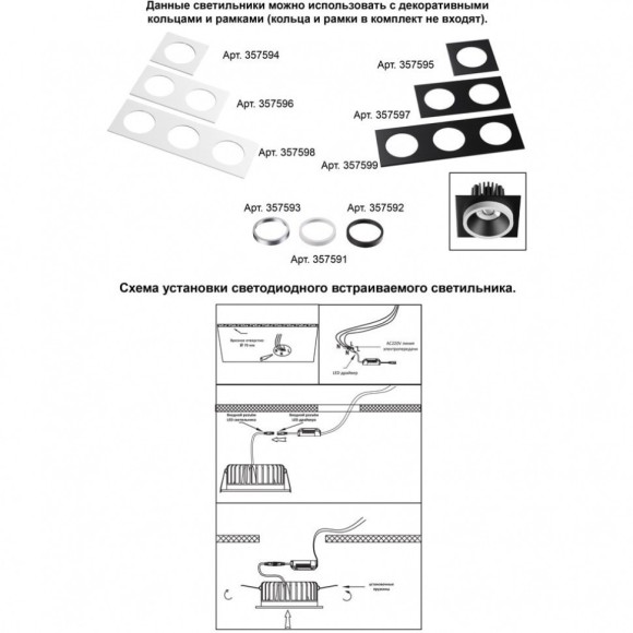 Рамка для светильника METIS 357599 Рамка для светильника METIS 357599