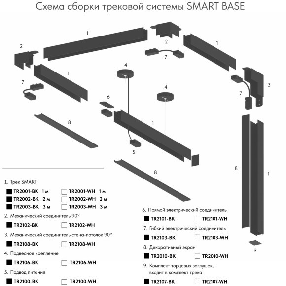 Ввод питания 33см в шинопроводы Smart 220V Denkirs TR2100-BK Ввод питания 33см в шинопроводы Smart 220V Denkirs TR2100-BK
