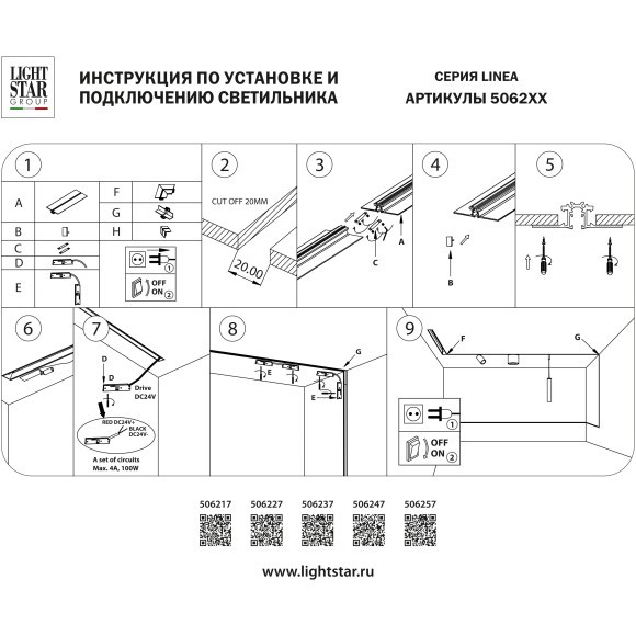 Соединитель угловой встраиваемый Linea Lightstar 506237