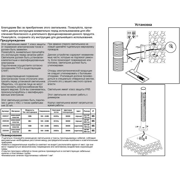 359540 STREET NT25 000 коричневый Светильник ландшафтный IP65 LED 9W 3000К 100-240V NETZ
