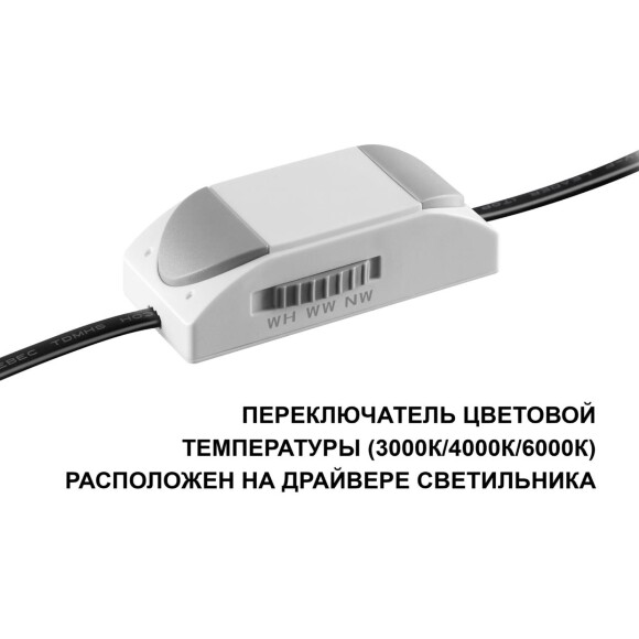 359861 WIR NT26 000 белый Светильник встраиваемый с переключателем цв. температуры IP20 LED 7W 100-265V 3000К/4000К/6000К BRILLO
