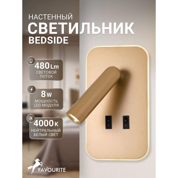 Спот Bedside 4498-2W Спот Bedside 4498-2W