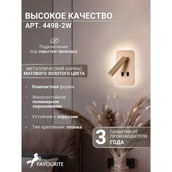 Спот Bedside 4498-2W Спот Bedside 4498-2W