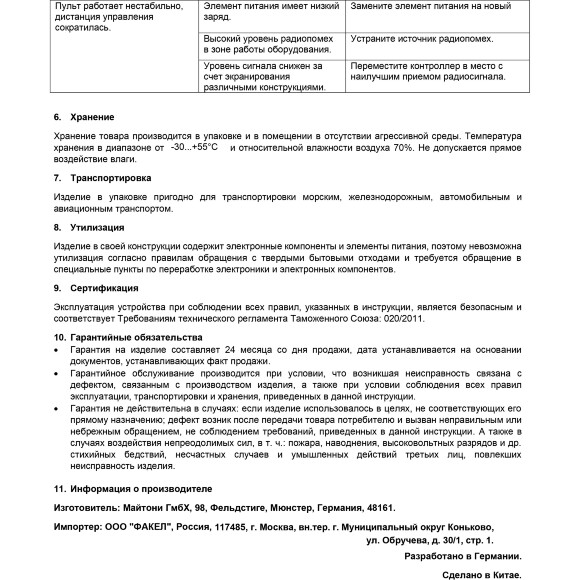 Maytoni RM12-MIX 01124 Черный пульт Soft Touch ABS, с сенсорным управлением, RF 2,4ГГц для MIX и CCT (2700-6000К) светодиодной ленты, 1 зона