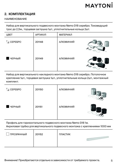 Maytoni 201152 Профиль-цилиндр длиной 100 см, для горизонтального монтажа неона диаметром 18 мм
