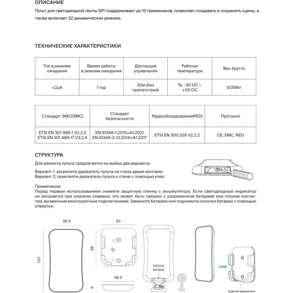 Maytoni RC01-1-RF-SPI-RGBW-B 711030 Пульт для SPI контроллеров светодиодной ленты, RF(2.4GHz), RGBW, 32 дин. режима, 256 уровней димм. 0-100%