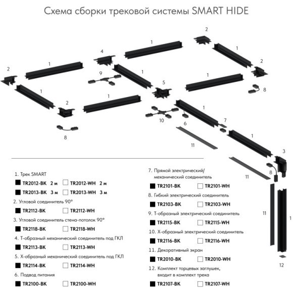 Магнитный шинопровод 2м встраиваемый в ГКЛ 12.5мм Smart 220V Denkirs TR2013-BK