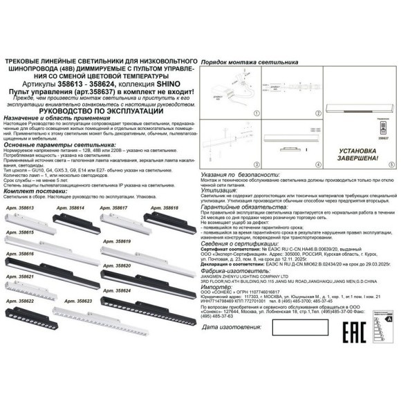 358614 Трековый светодиодный управляемый пультом светильник Novotech Flum CRI90+ 3000-6500К 960Лм 100° 12W