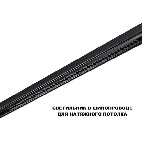 359627 Трековый светильник Novoteh SHINO с переключ. цв. темпер. IP20 LED Ra90 Lm3050 3000К\4000К\6000К 45W 48V FLUM