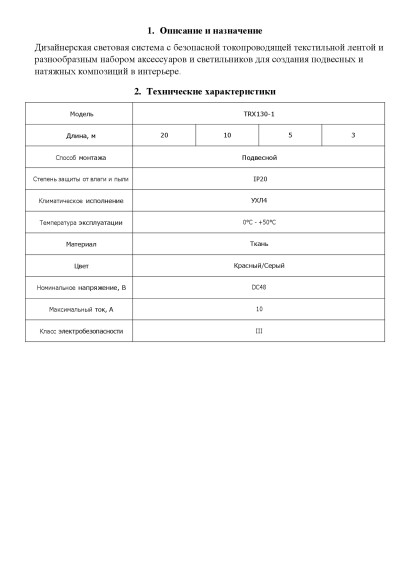Светильник светодиодный на текстильный шинопровод Maytoni Parity TR126B-20W4K-W 1580лм 20Вт CRI90