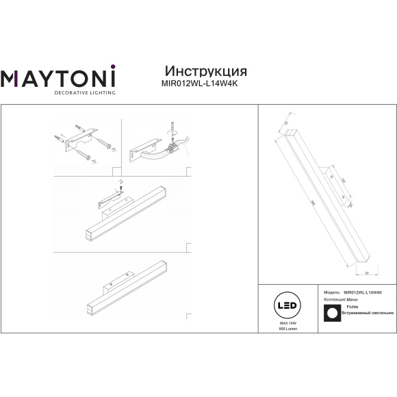 MIR012WL-L14W4K MAYTONI Fichte Светодиодная подсветка, 14Вт 950Лм 4000K, угол 120°, CRI80, металл/акрил, гарантия 3 года MIR012WL-L14W4K MAYTONI Fichte Светодиодная подсветка, 14Вт 950Лм 4000K, угол 120°, CRI80, металл/акрил, гарантия 3 года