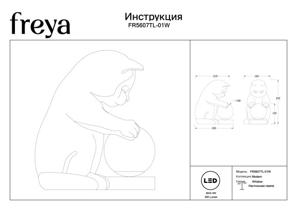 Freya Whisker FR5607TL-01W Настольный декоративный светодиодный светильник, настольная лампа кот с шаром, высота 27 см, LED 4Вт 3000K 300Лм 360° IP20 220В, сенсорный выключатель на основании