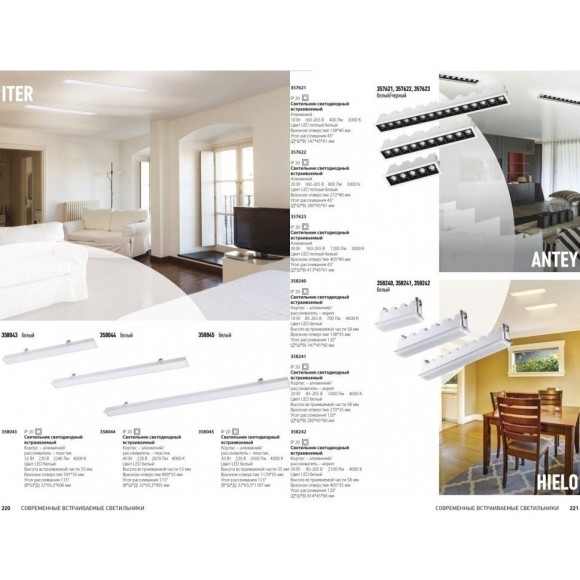 Встраиваемый светильник Novotech 358241 HIELO светодиодный LED 20W Встраиваемый светильник Novotech 358241 HIELO светодиодный LED 20W