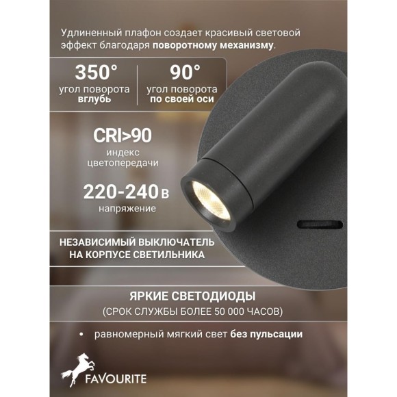 Спот Bedside 4499-1W