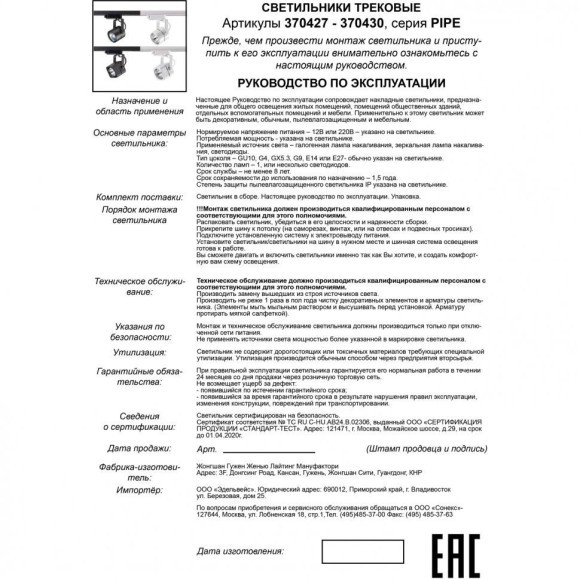 Трехжильный однофазный трековый светильник Novotech PIPE 370429 Трехжильный однофазный трековый светильник Novotech PIPE 370429