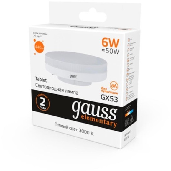 83816 Лампа Gauss Elementary GX53 6W 440lm 3000K LED 1/10/100