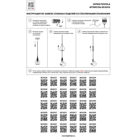 Подвес Pentola Lightstar 803048