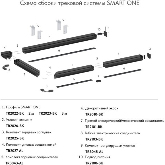 Соединитель угловой для шинопровода в гарпунных натяжной потолок Smart 220V Denkirs TR2026-BK