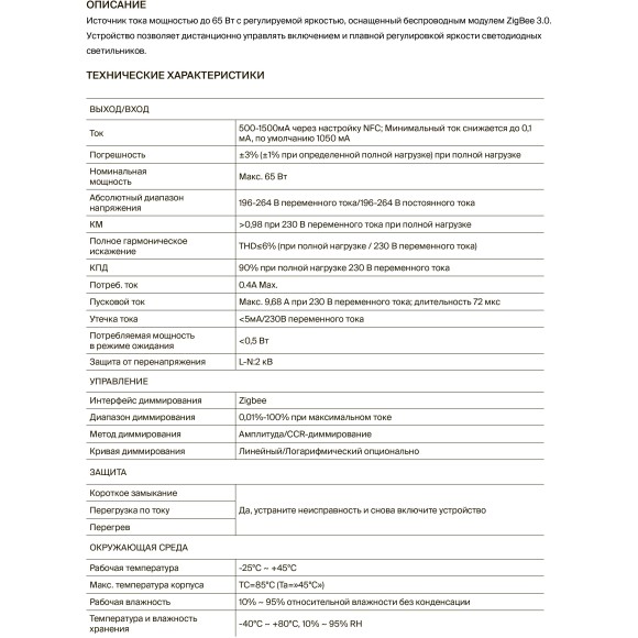 Maytoni PSL022-ZG-DIM-500-1500A 771005 Блок питания 65Вт (драйвер/трансформатор) упр. SMART ZigBee 3.0, CCR DIM 0,01%-100%, вход. напряжение 220-240В, выход 3-42В, для коротких лент и светодиодных модулей