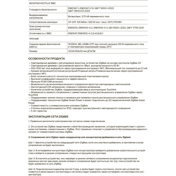 Maytoni PSL022-ZG-DIM-500-1500A 771005 Блок питания 65Вт (драйвер/трансформатор) упр. SMART ZigBee 3.0, CCR DIM 0,01%-100%, вход. напряжение 220-240В, выход 3-42В, для коротких лент и светодиодных модулей