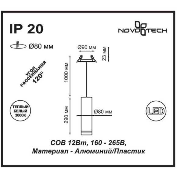Подвесной светильник цилиндр Novotech 357691 ARUM светодиодный LED 12W Подвесной светильник цилиндр Novotech 357691 ARUM светодиодный LED 12W
